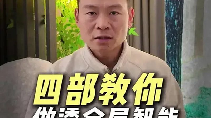 智能家居十大品牌方案选型指南