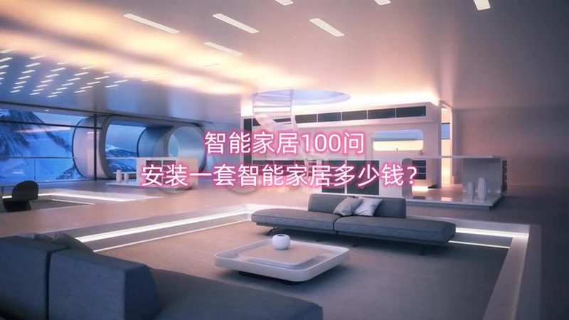 智能照明远程控制：与传统开关的五大差异