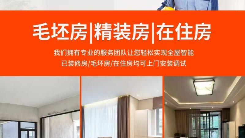 行业背景：智能家居市场蓬勃发展，代理加盟成为新趋势